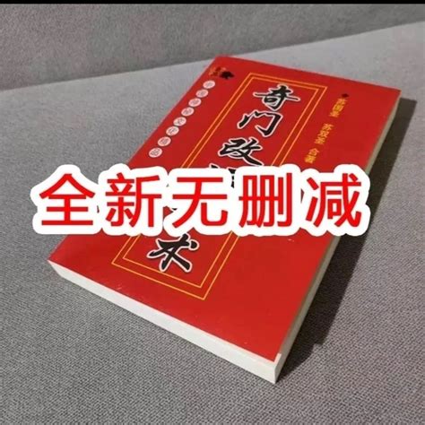 奇門改運秘術|【奇門遁甲改運】奇門遁甲改運術：翻轉人生、招財開運的六次元。